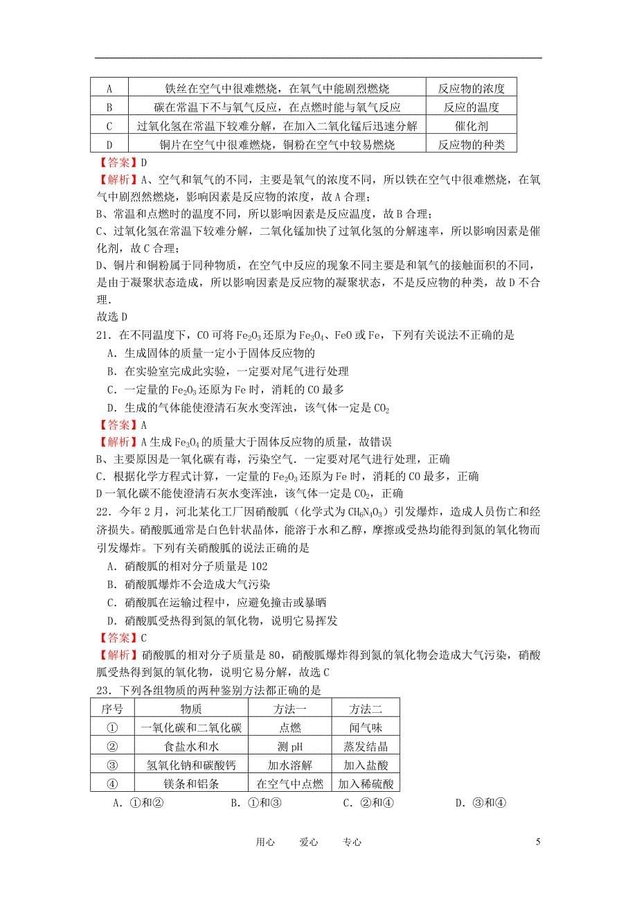 2012年九年级化学暑期精品作业17.doc_第5页