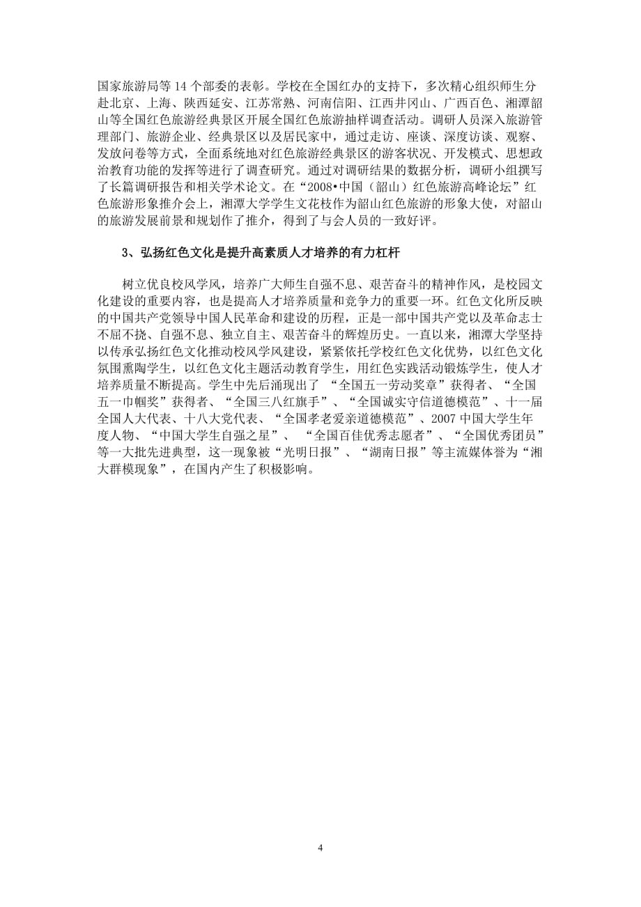 红色文化在大学校园文化建设中的作用_第4页