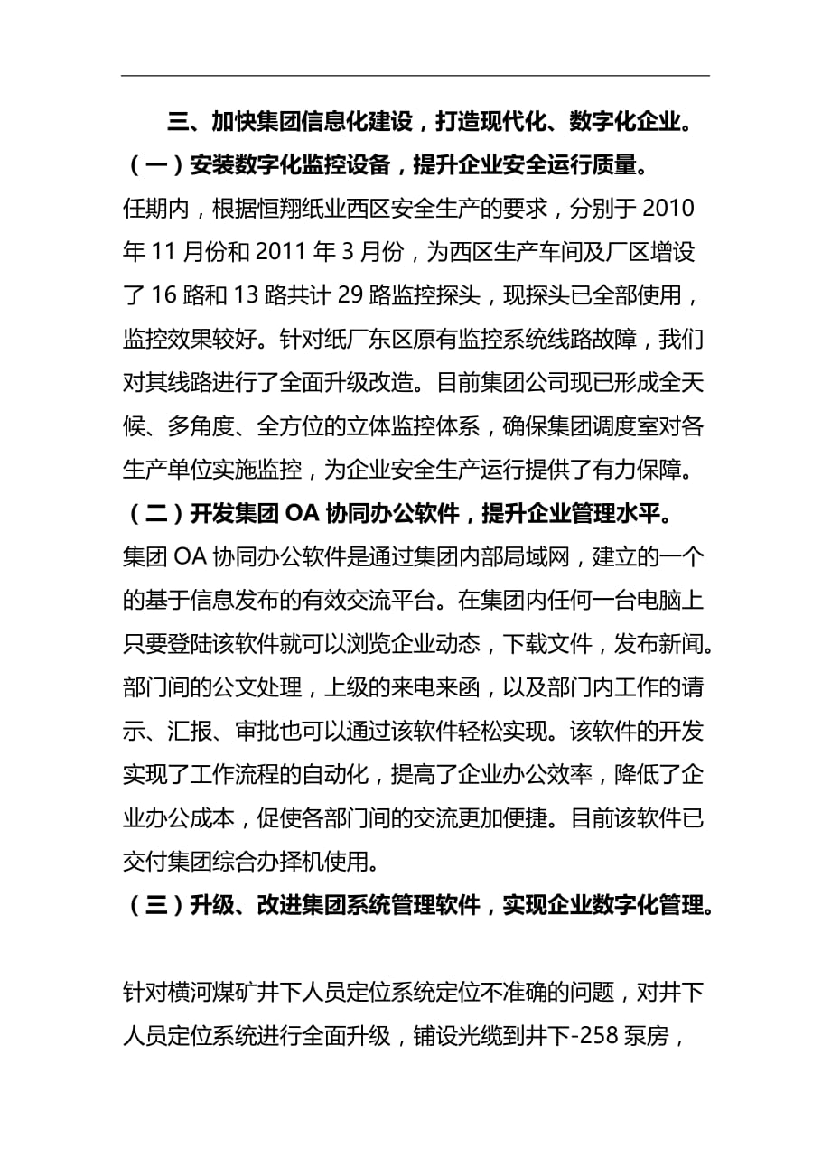 （员工管理）企业网管办主任任职报告__第3页