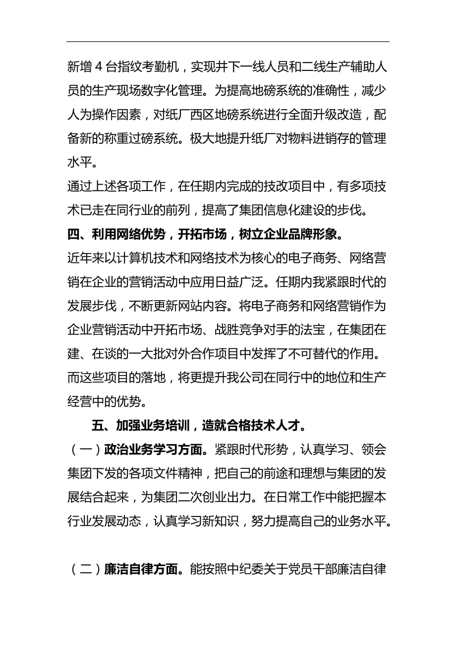 （员工管理）企业网管办主任任职报告__第4页