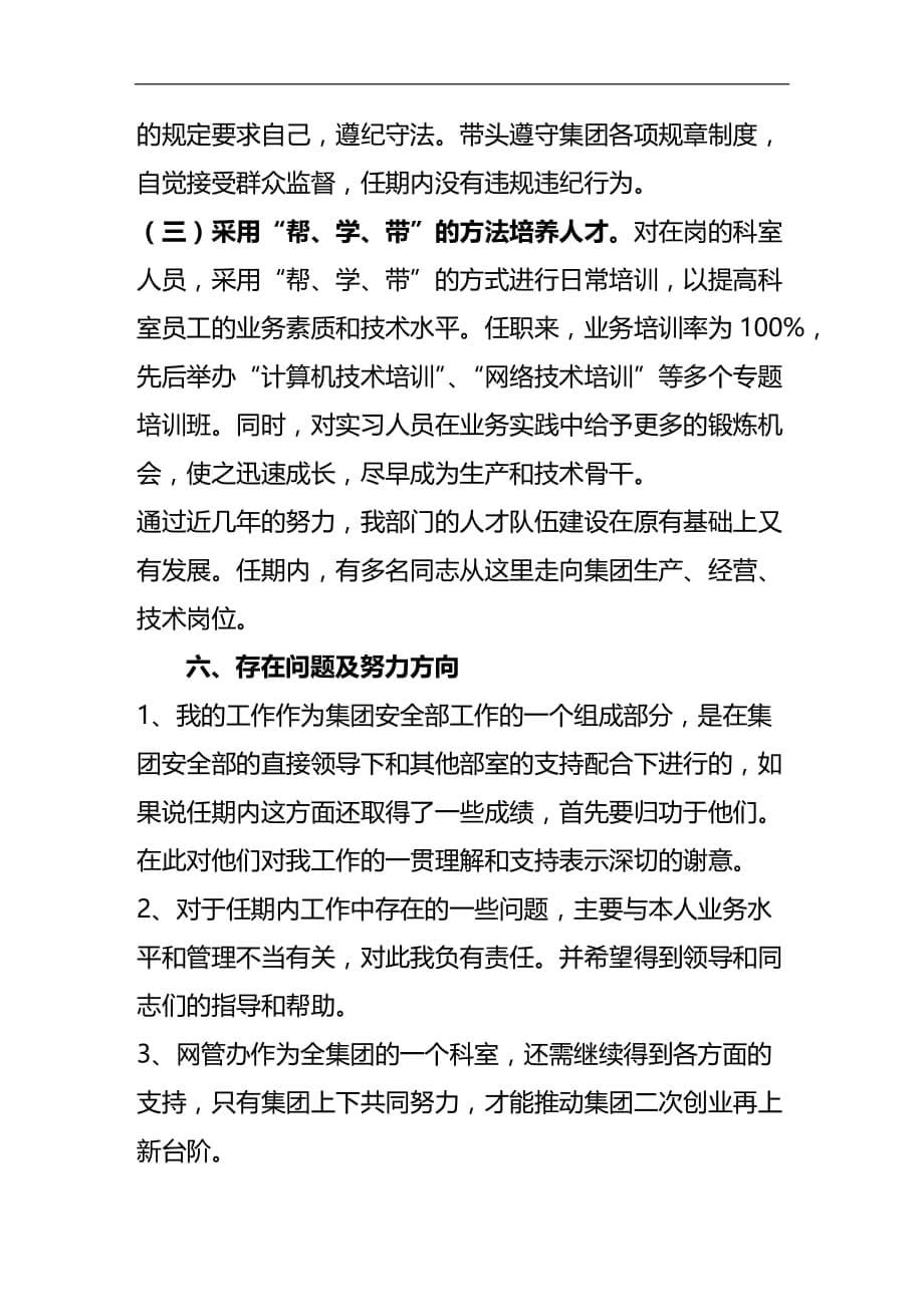 （员工管理）企业网管办主任任职报告__第5页