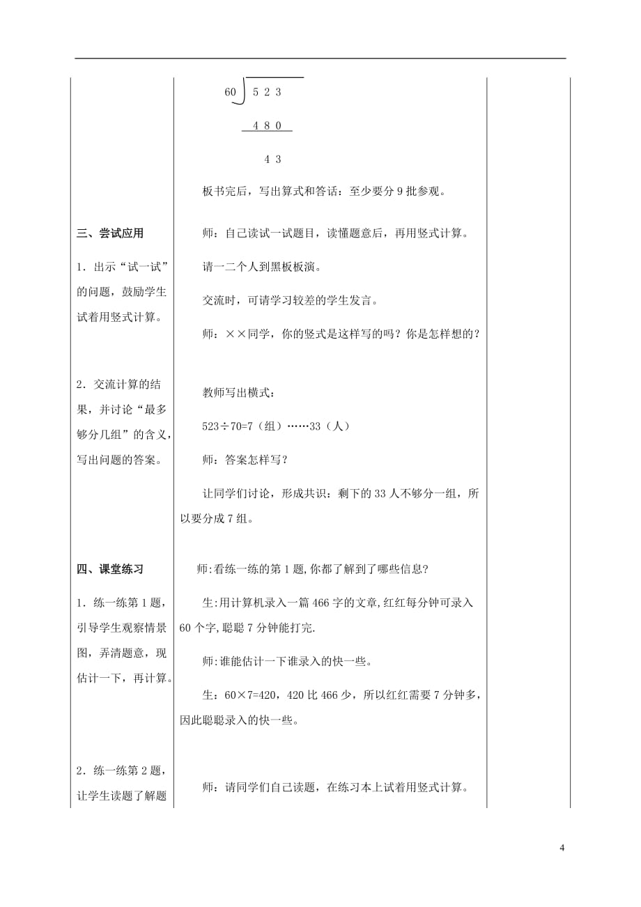 四年级数学上册 三位数除以整十数 1教案 冀教版.doc_第4页