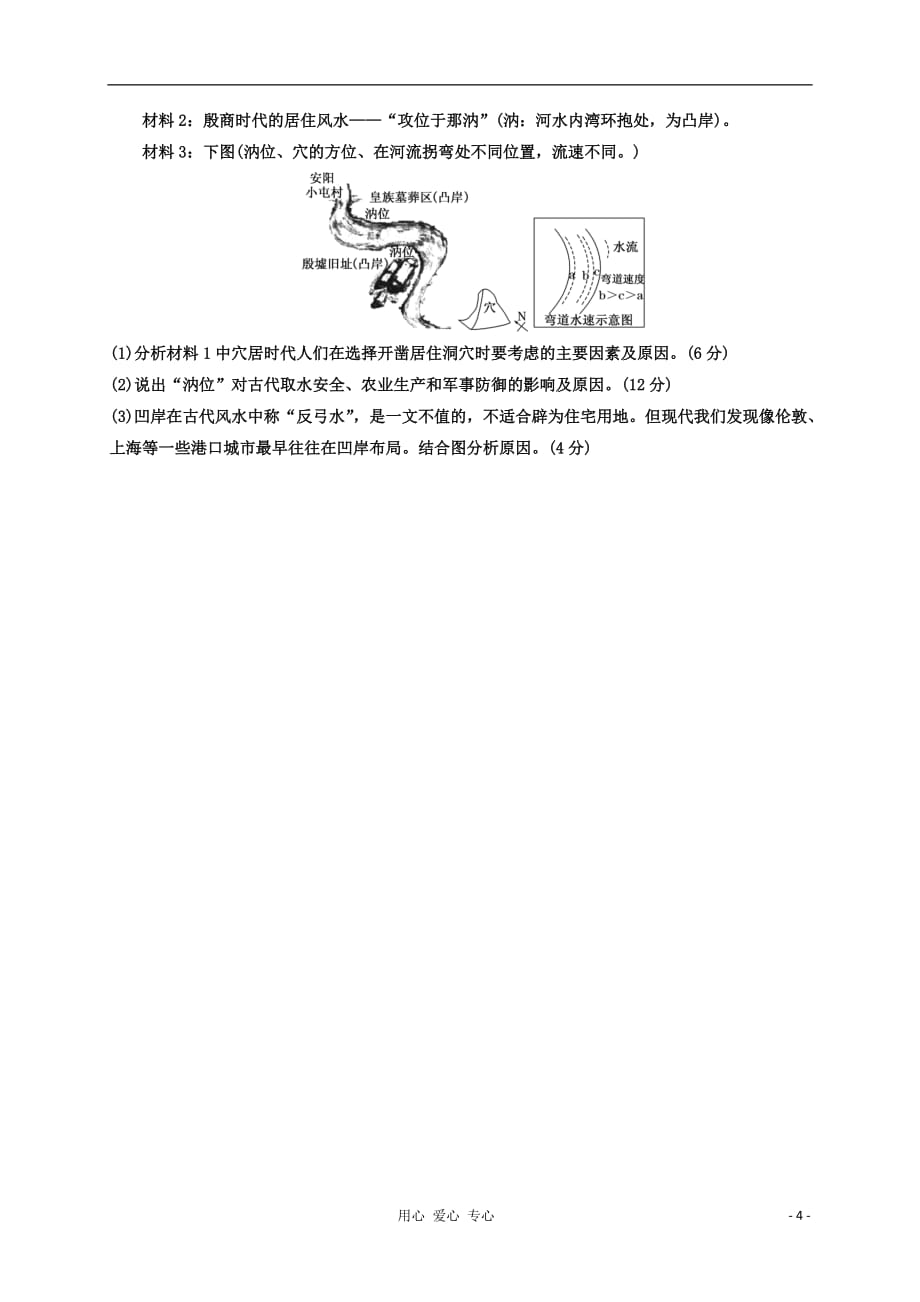 2013届高考地理一轮复习同步跟踪训练（11）山地的形成.doc_第4页