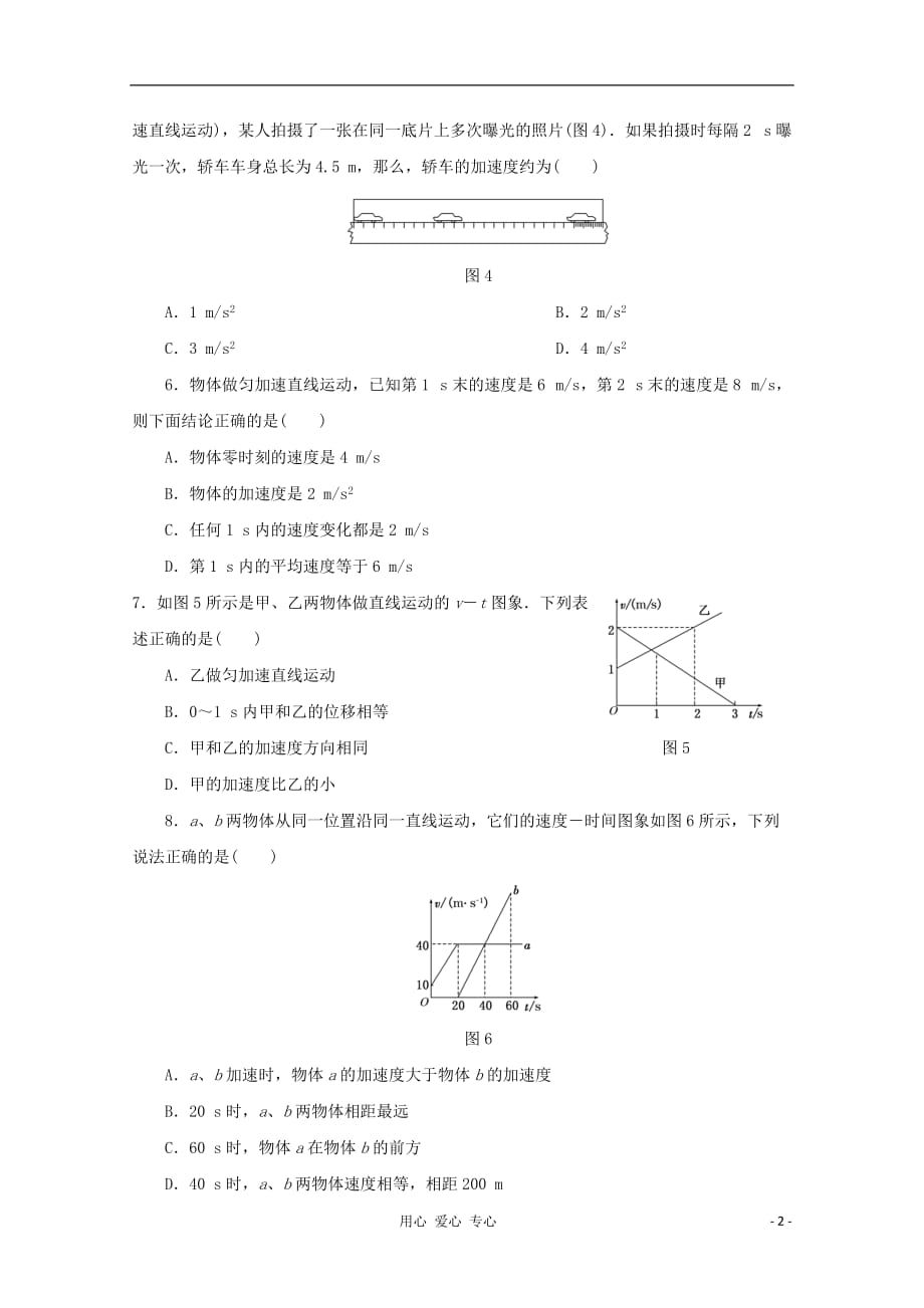 2013高中物理课堂检测 匀变速直线运动的规律 鲁教版必修1.doc_第2页