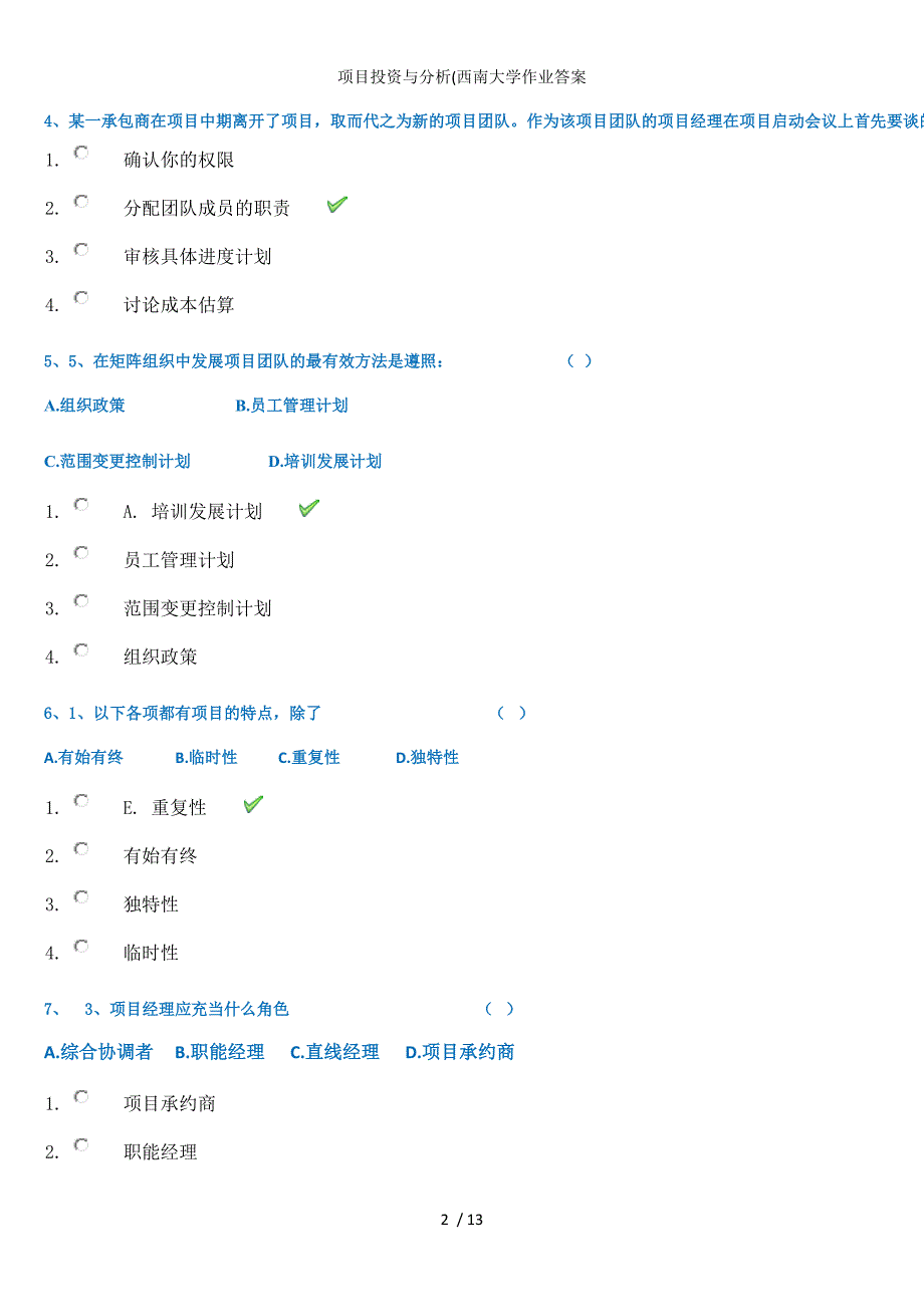 项目投资与分析西南大学作业答案_第2页