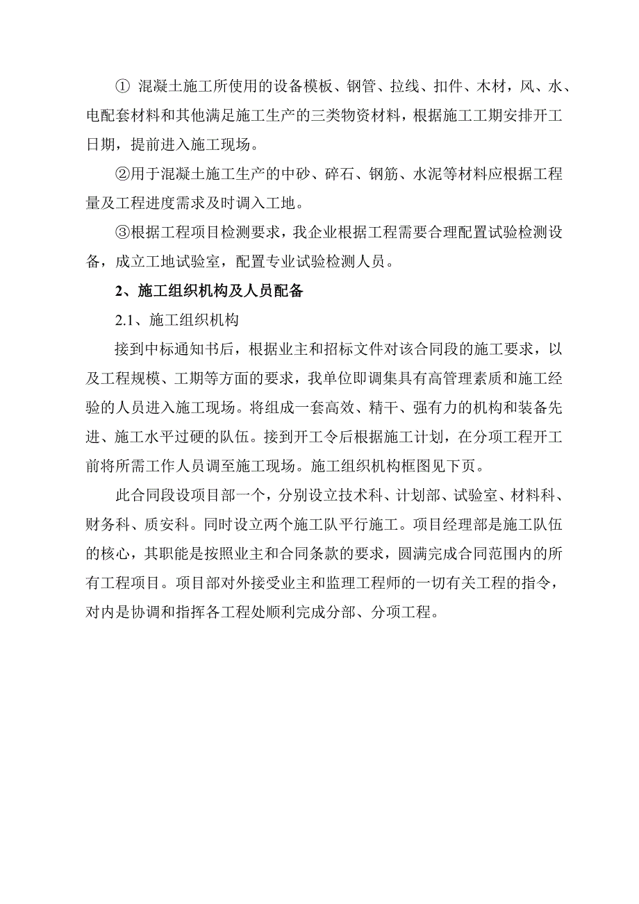 (组织设计）耕地组织设计_第4页