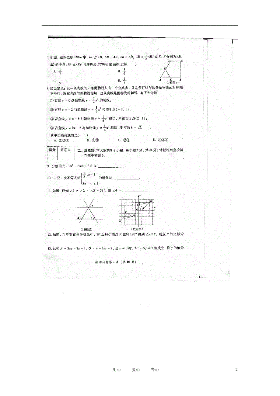 四川省宜宾市2012年中考数学真题试题（扫描版）.doc_第2页