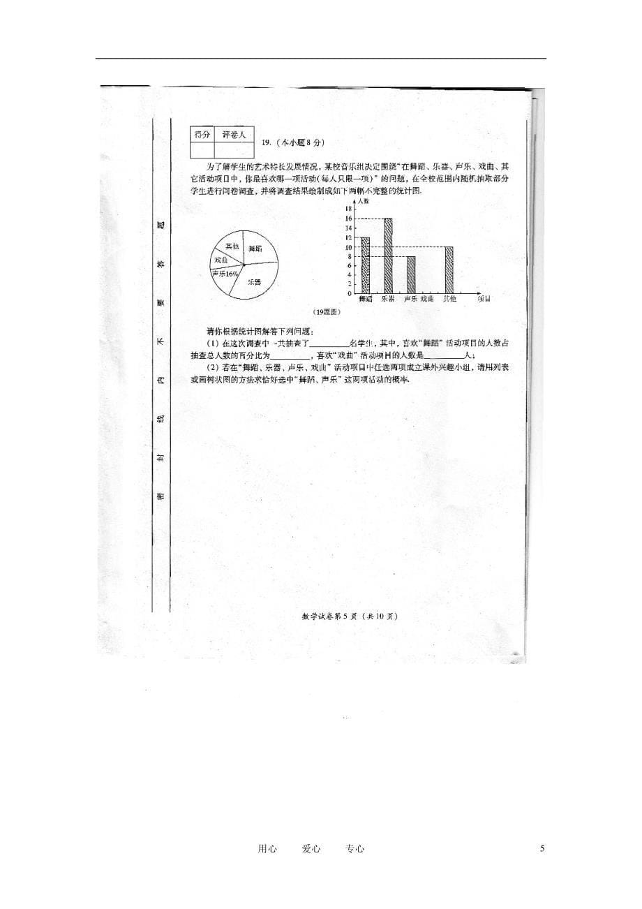 四川省宜宾市2012年中考数学真题试题（扫描版）.doc_第5页