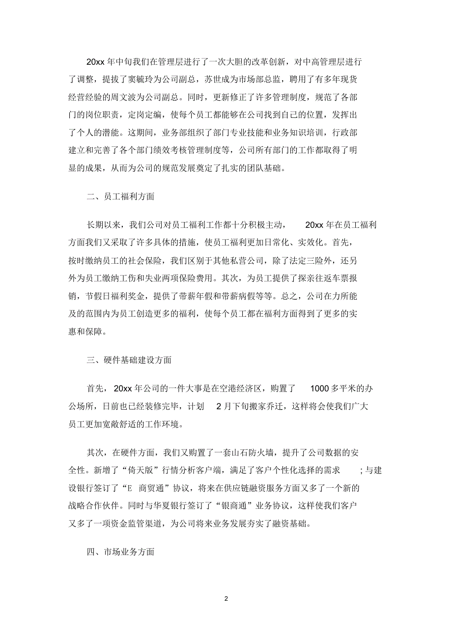 最新公司领导年会上总结讲话材料_第2页