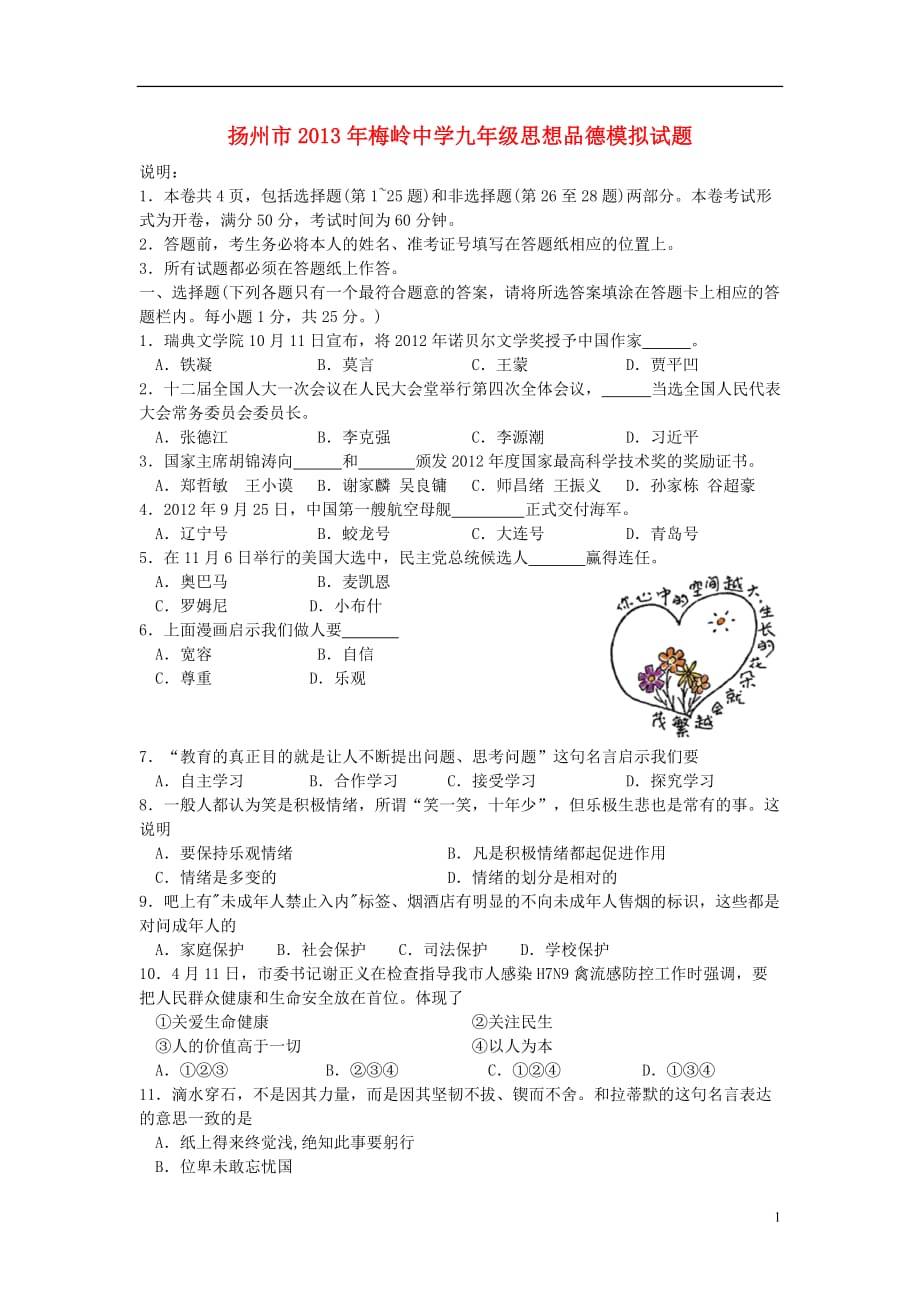 江苏省扬州市2013年梅岭中学九年级思想品德模拟试题.doc_第1页