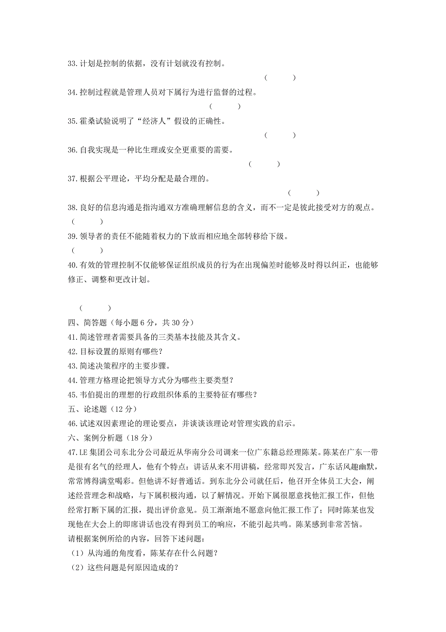 (职业经理人）【河南·专升本·管理学】06-08年真题、答案_第4页