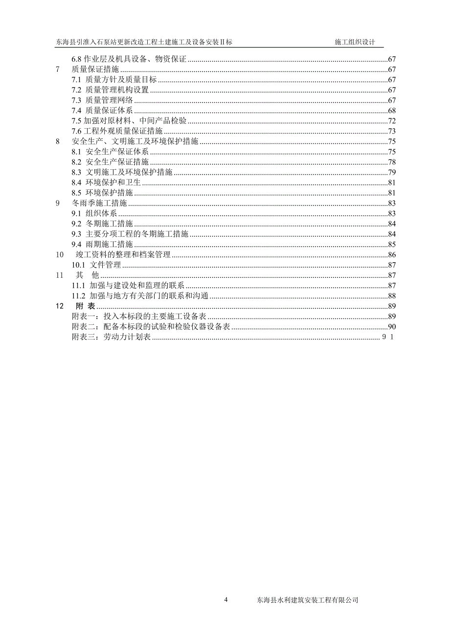 (组织设计）芝麻组织设计修改_第4页