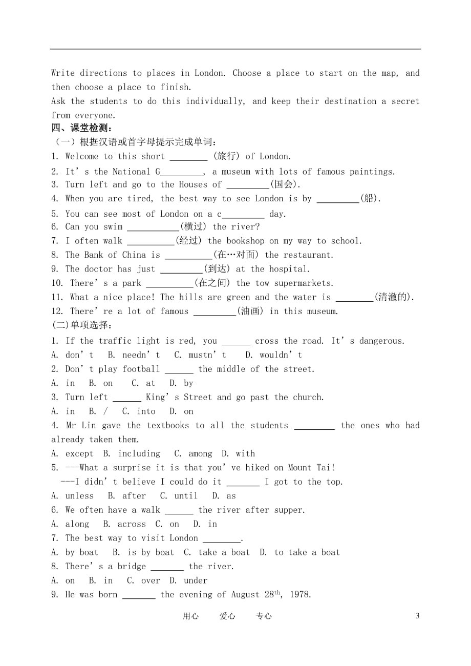 八年级英语上册 Module 8 Unit2教学设计 外研版.doc_第3页