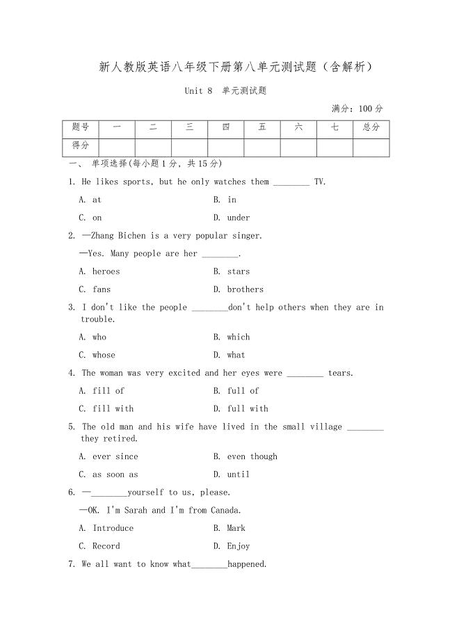 新人教版英语八年级下册第八单元测试题（含解析）