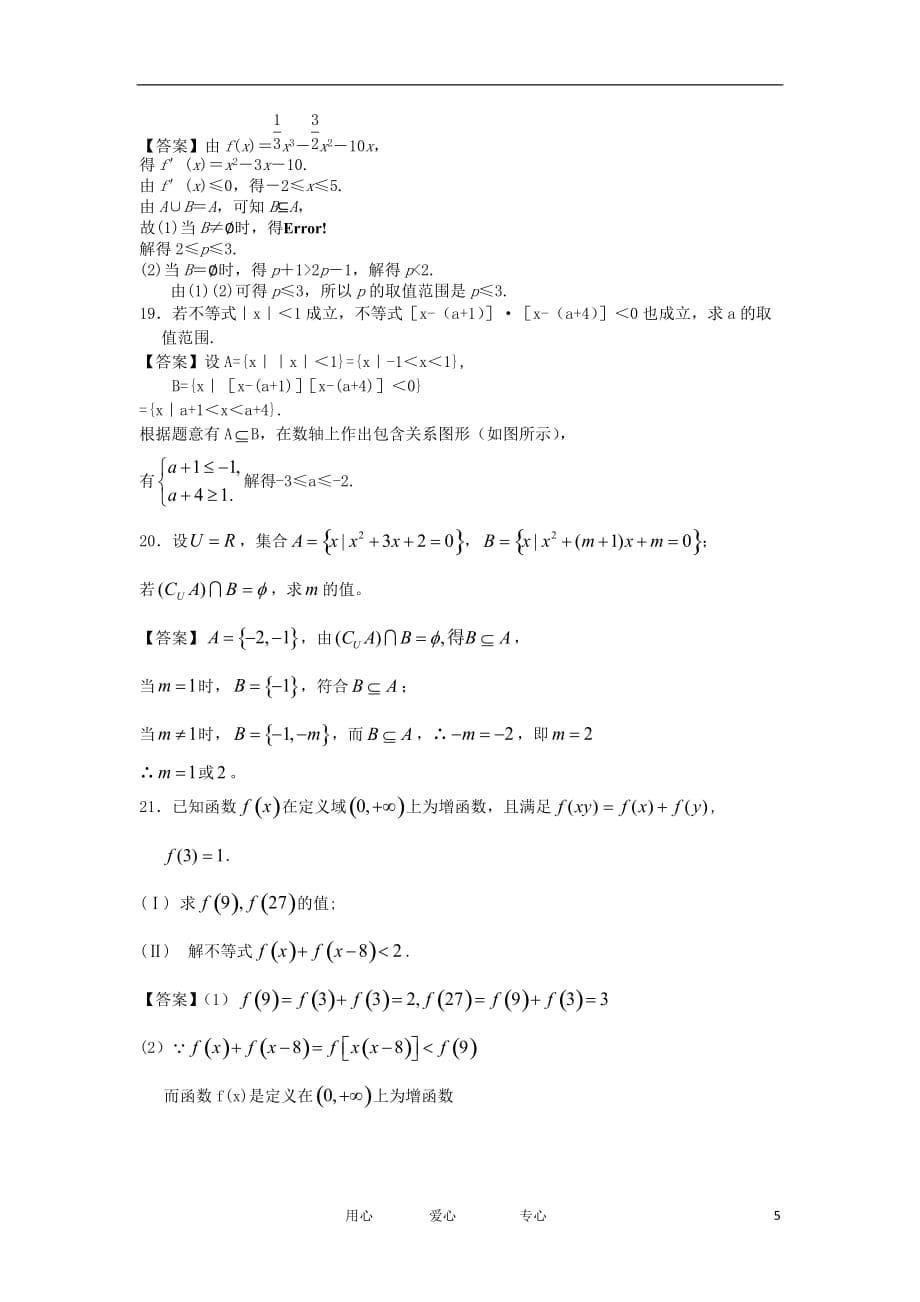 贵州晴隆二中2012-2013学年高一数学上学期8月月考新人教A版【会员独享】.doc_第5页