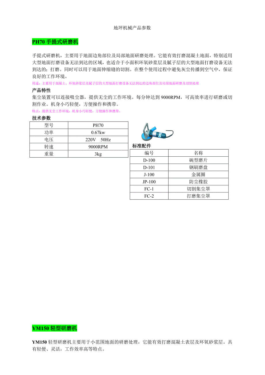 （机械制造行业 ） 地坪机械_第1页