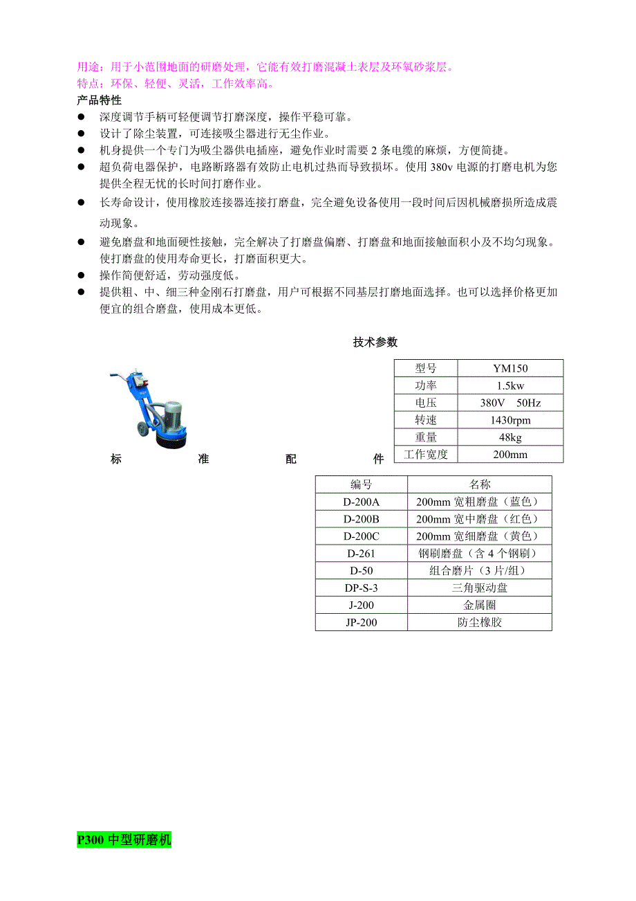 （机械制造行业 ） 地坪机械_第2页