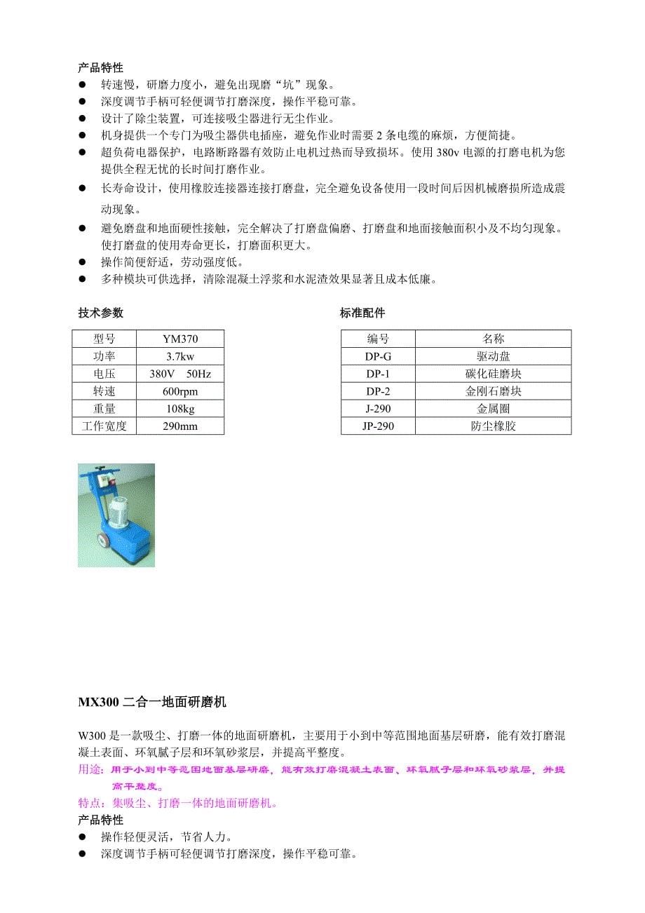 （机械制造行业 ） 地坪机械_第5页