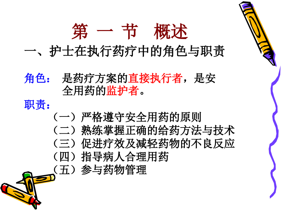 药物疗法和过敏试验法资料讲解_第4页