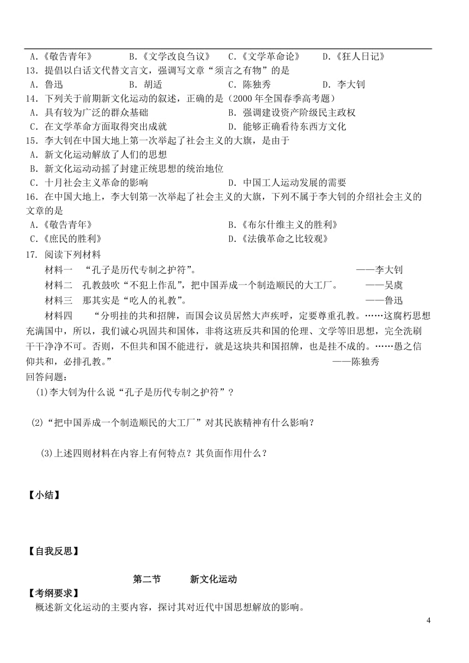 高中历史《新文化运动》学案1 人民版必修3.doc_第4页