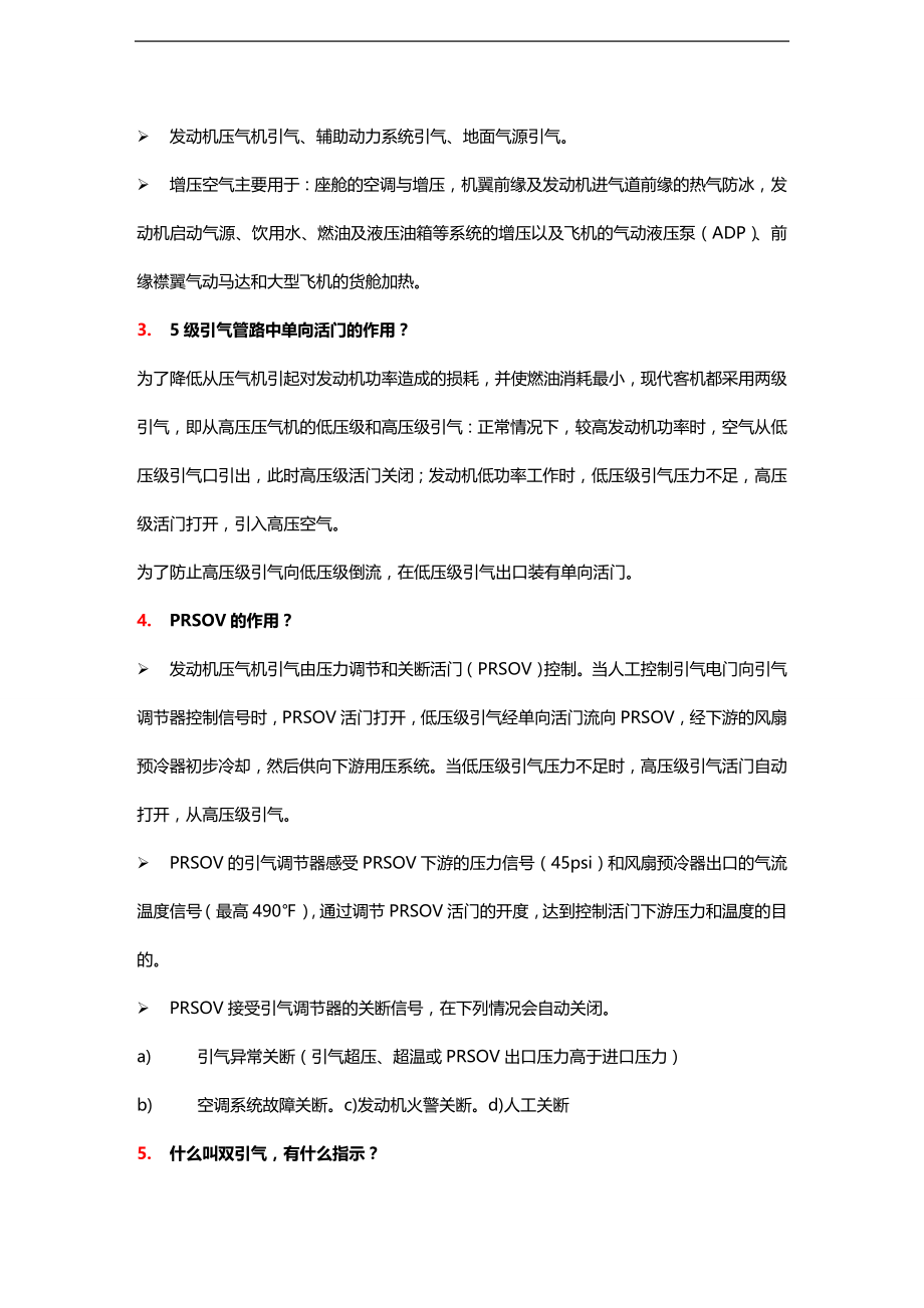 （员工管理）飞机维修人员基础执照口试(doc 176页)__第2页