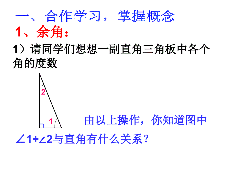 余角和补角（一）_第2页