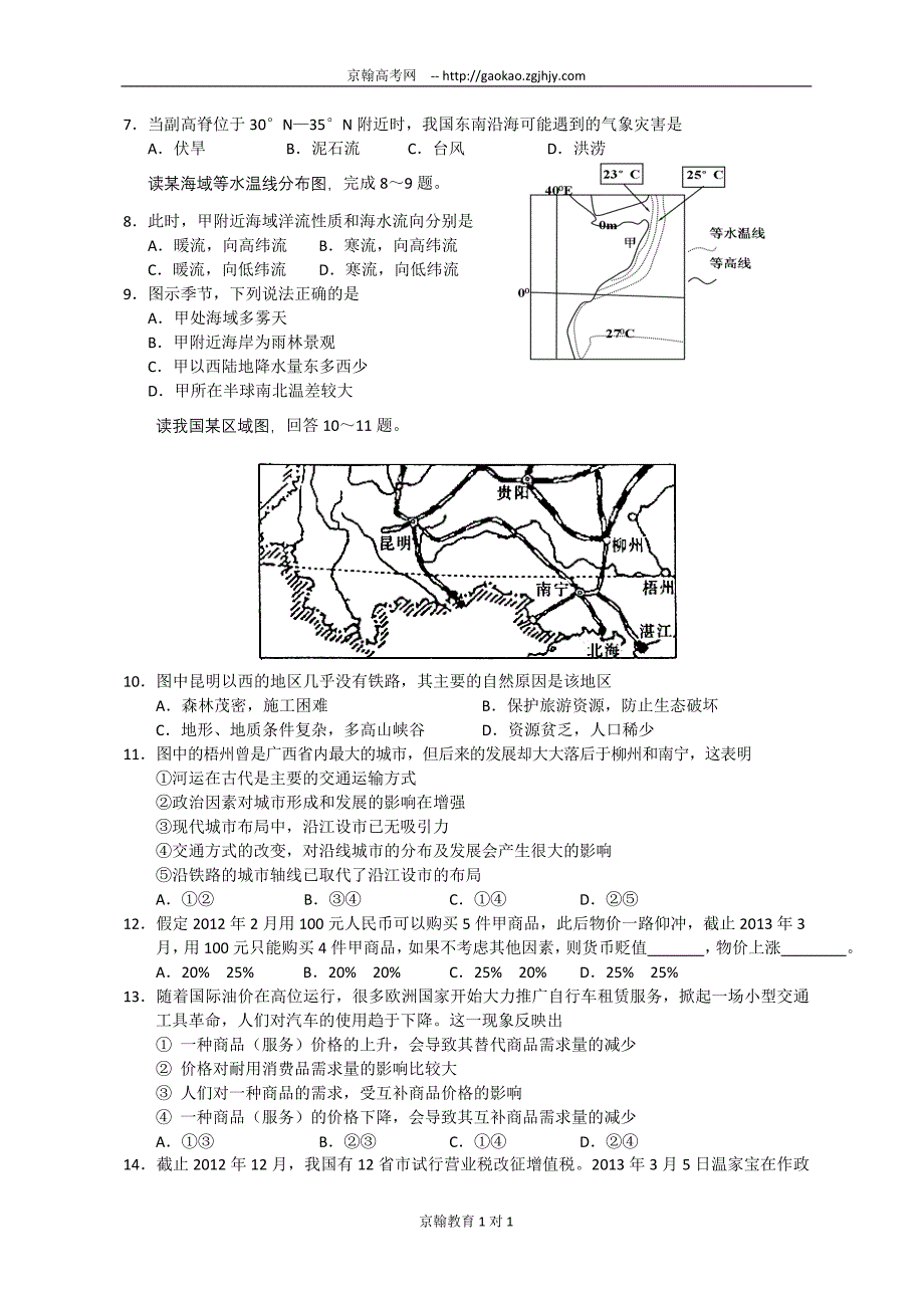 江西师大附、2013届高三4月联考文综试题_第2页