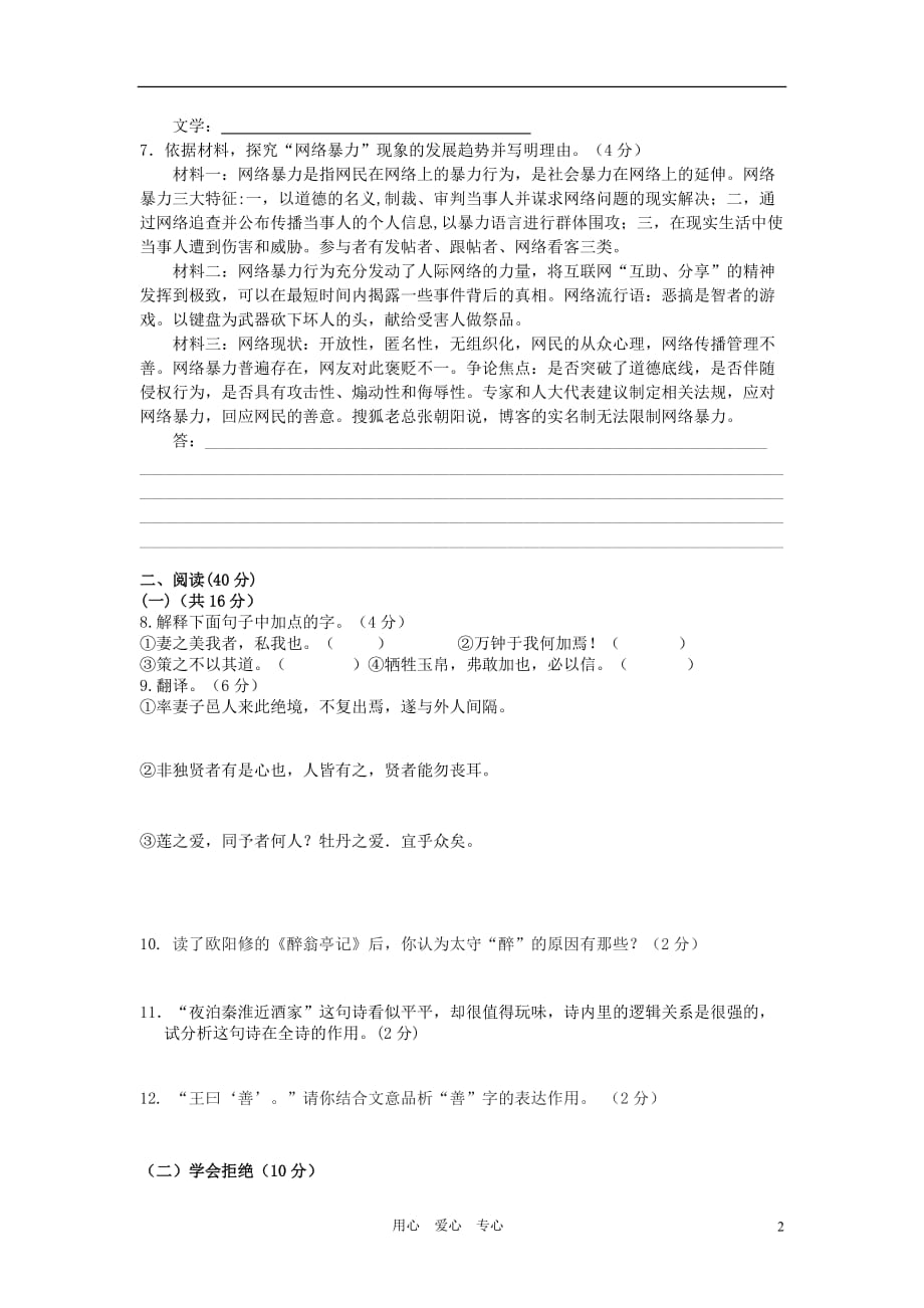 宁夏银川十八中2012年中考语文模拟试卷试卷（无答案）.doc_第2页