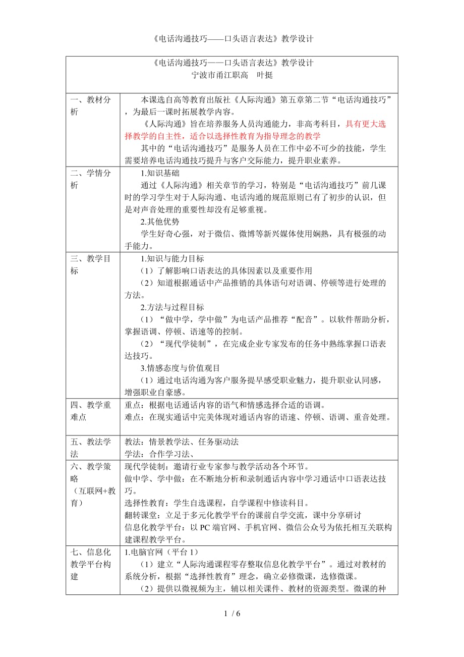 电话沟通技巧口头语言表达教学设计_第1页