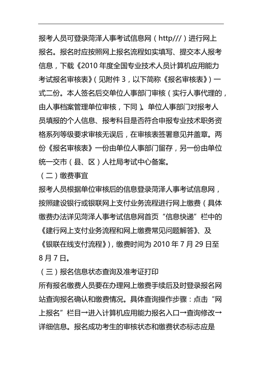 （员工管理）关于XXXX年度全国专业技术人员计算机应用能力__第4页