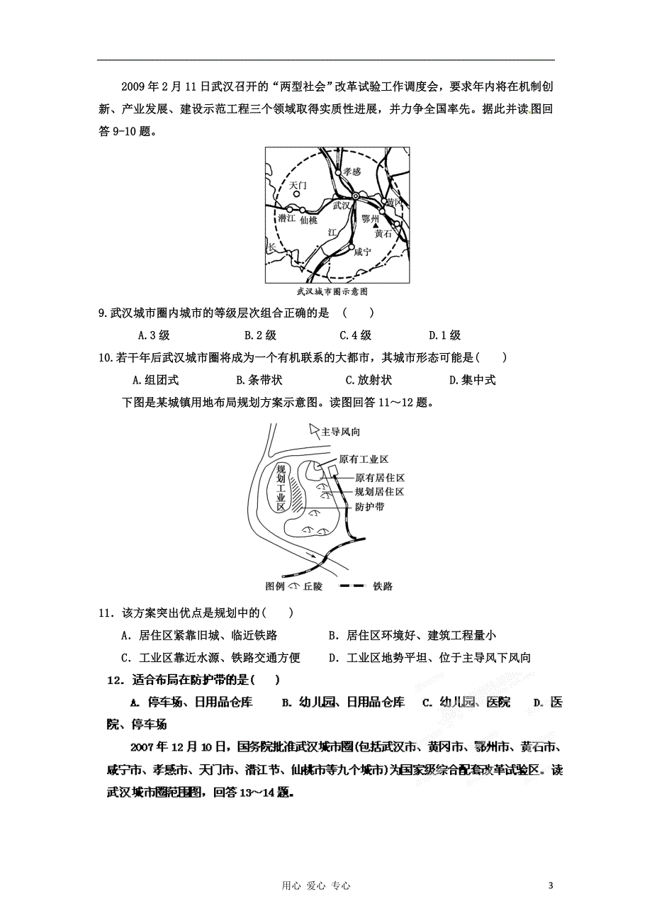 2013年高考地理一轮复习精品学案 专题16 城市内部空间结构和不同等级城市的服务功能课后巩固测试（学生版）.doc_第3页