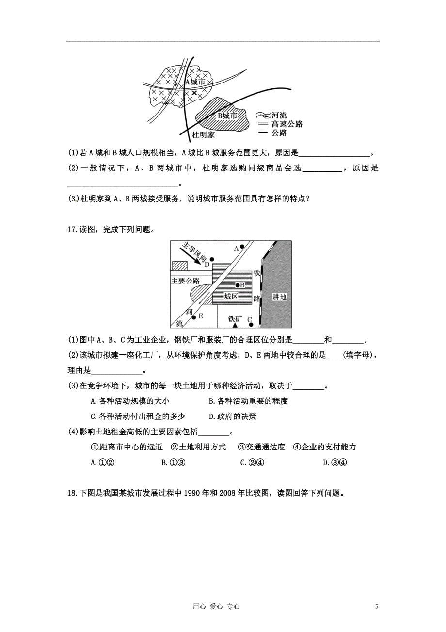 2013年高考地理一轮复习精品学案 专题16 城市内部空间结构和不同等级城市的服务功能课后巩固测试（学生版）.doc_第5页