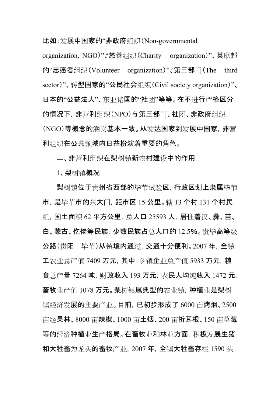 (组织设计）非营利组织在毕节市梨树镇新农村建设中的作用探析_第4页