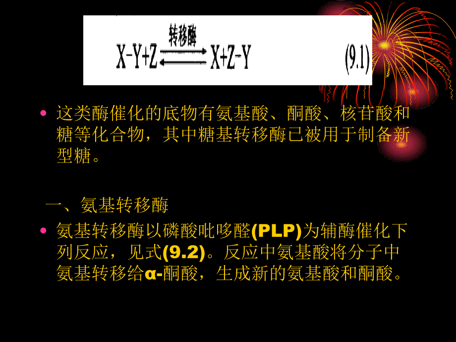 生物催化与生物转化III教学讲义_第3页