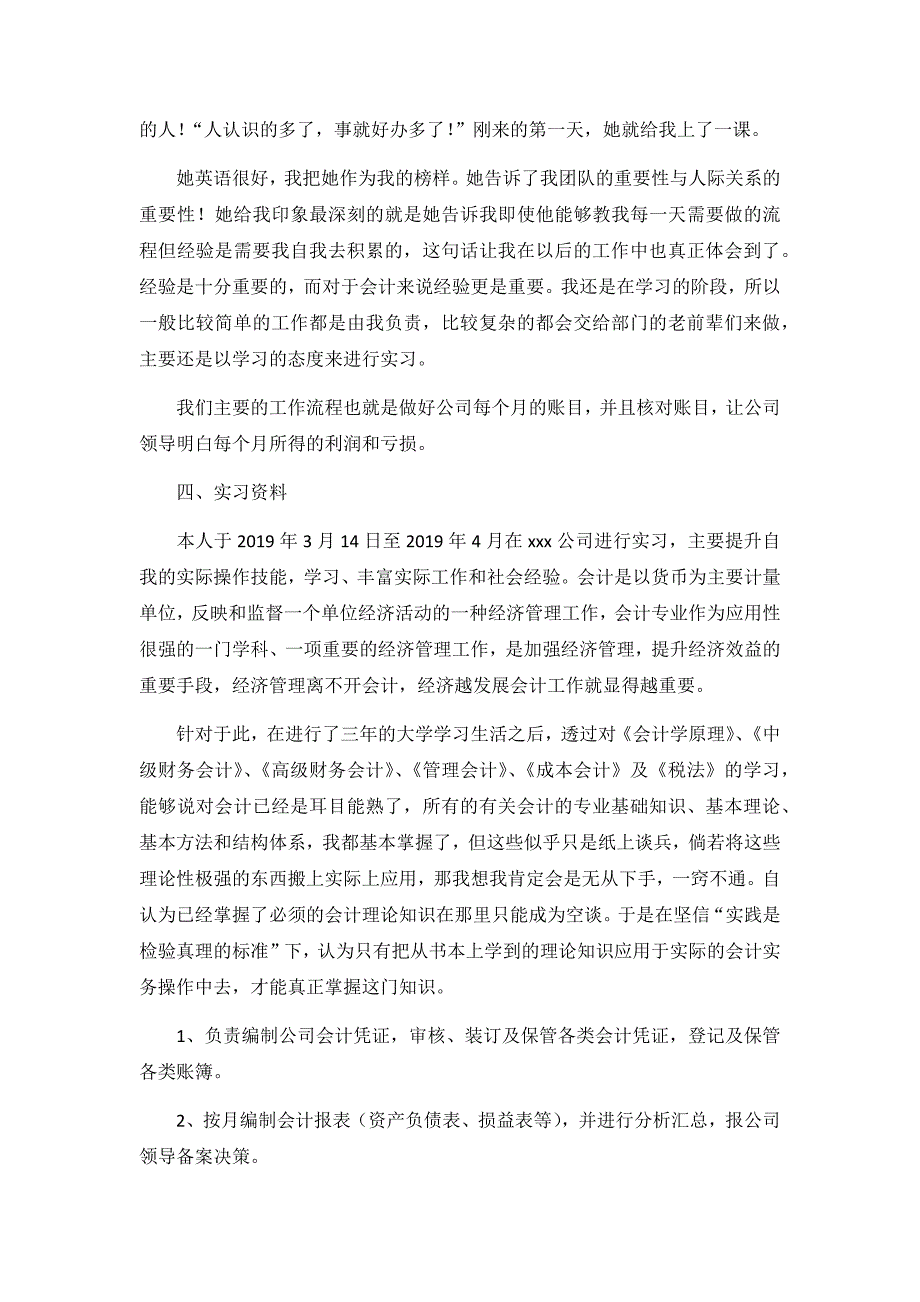 2020财务会计实习报告【五篇】_第2页
