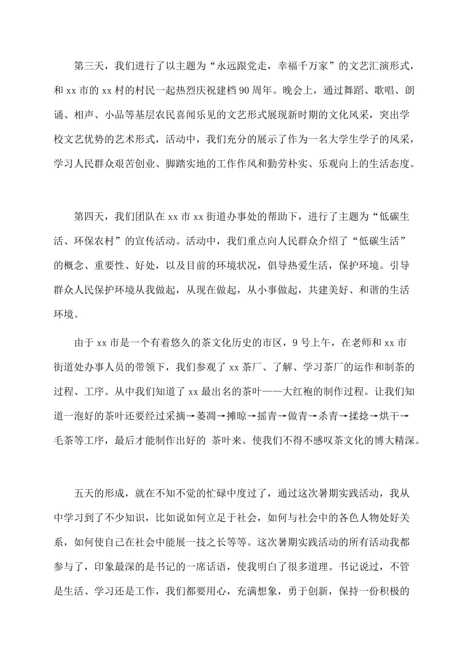 实践报告：暑假社会实践活动心得体会_第2页