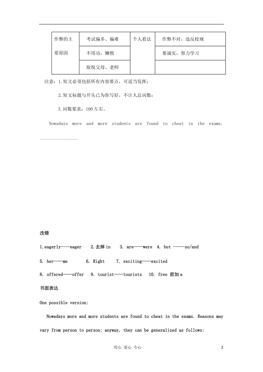 甘肃省2012届高三英语二轮专题集训 短文改错 书面表达（31）.doc_第2页