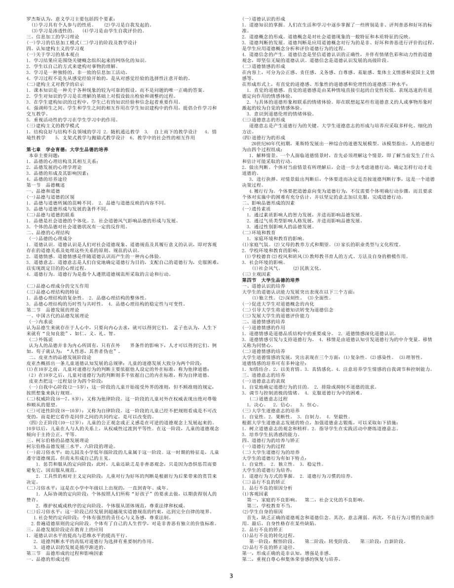 高等教育心理学中山大学教育学院_第3页