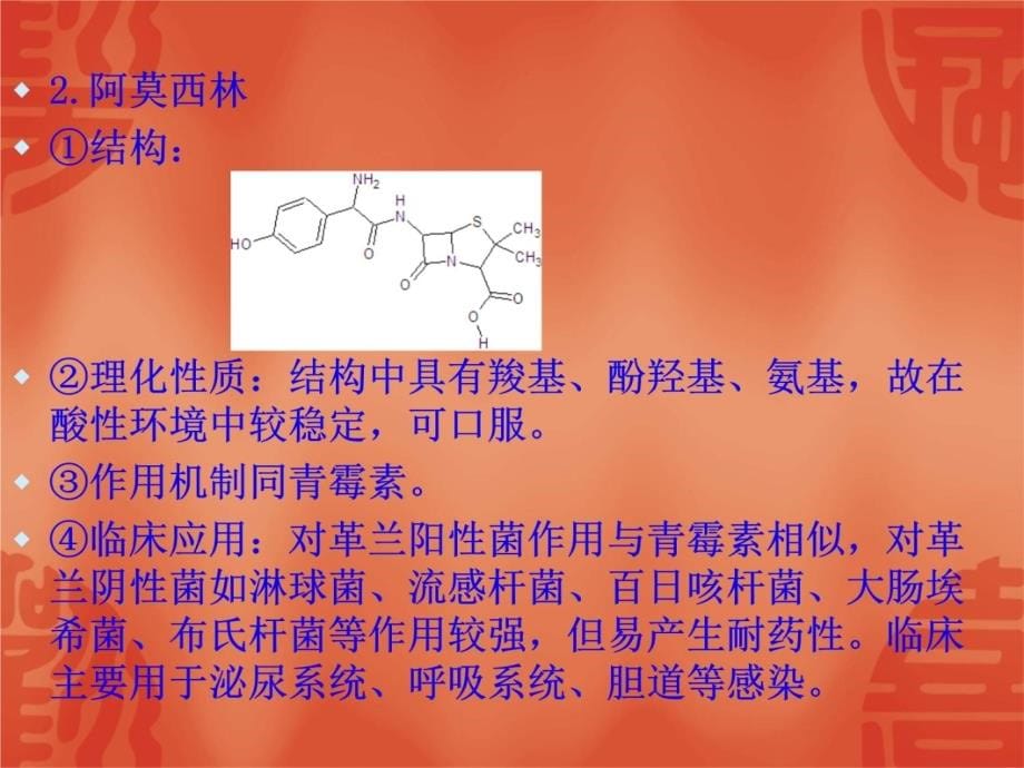 药物学知识课件_第5页