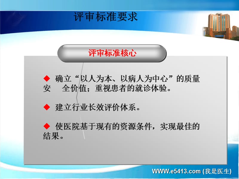 级综合医院药事管理评审标准ppt课件_第2页