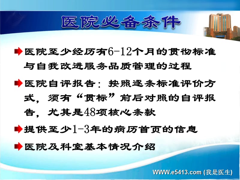 级综合医院药事管理评审标准ppt课件_第3页