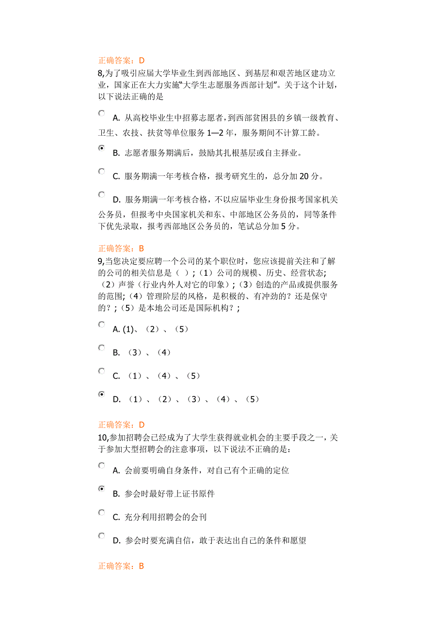 10级就业指导课网络课程期末考试_第3页