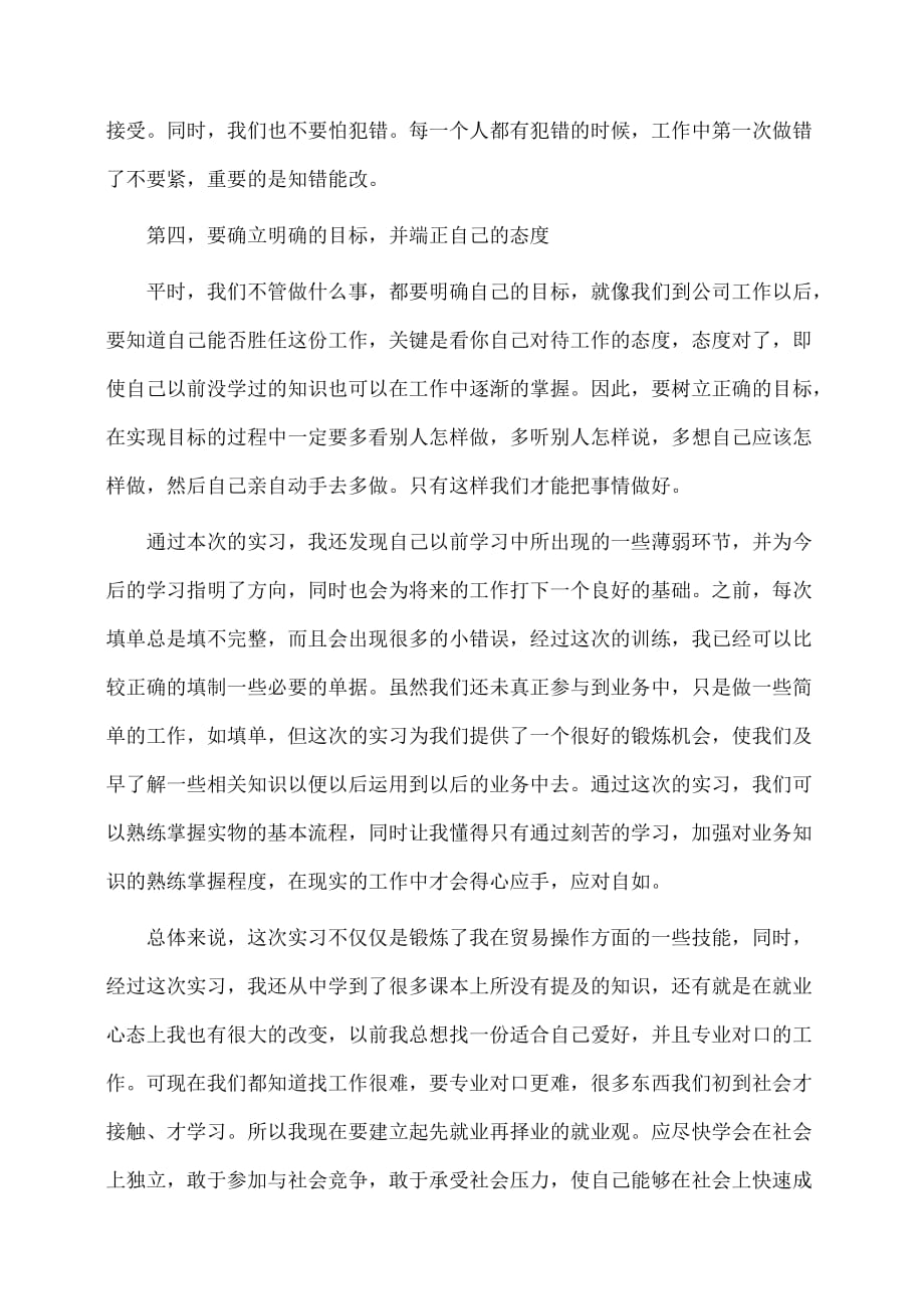 实习外贸公司心得(体会心得)_第2页