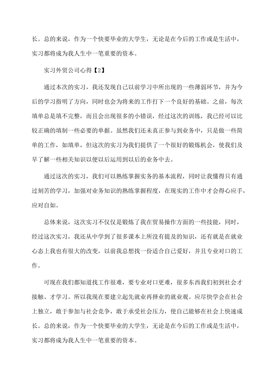 实习外贸公司心得(体会心得)_第3页