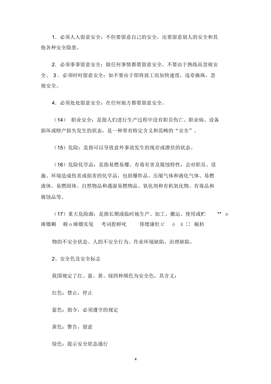 最新工厂安全生产培训资料_第4页