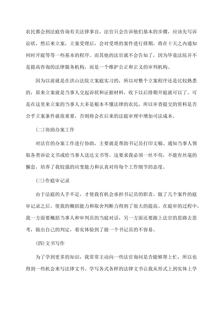 人民法院实习心得体会(体会心得)_第2页