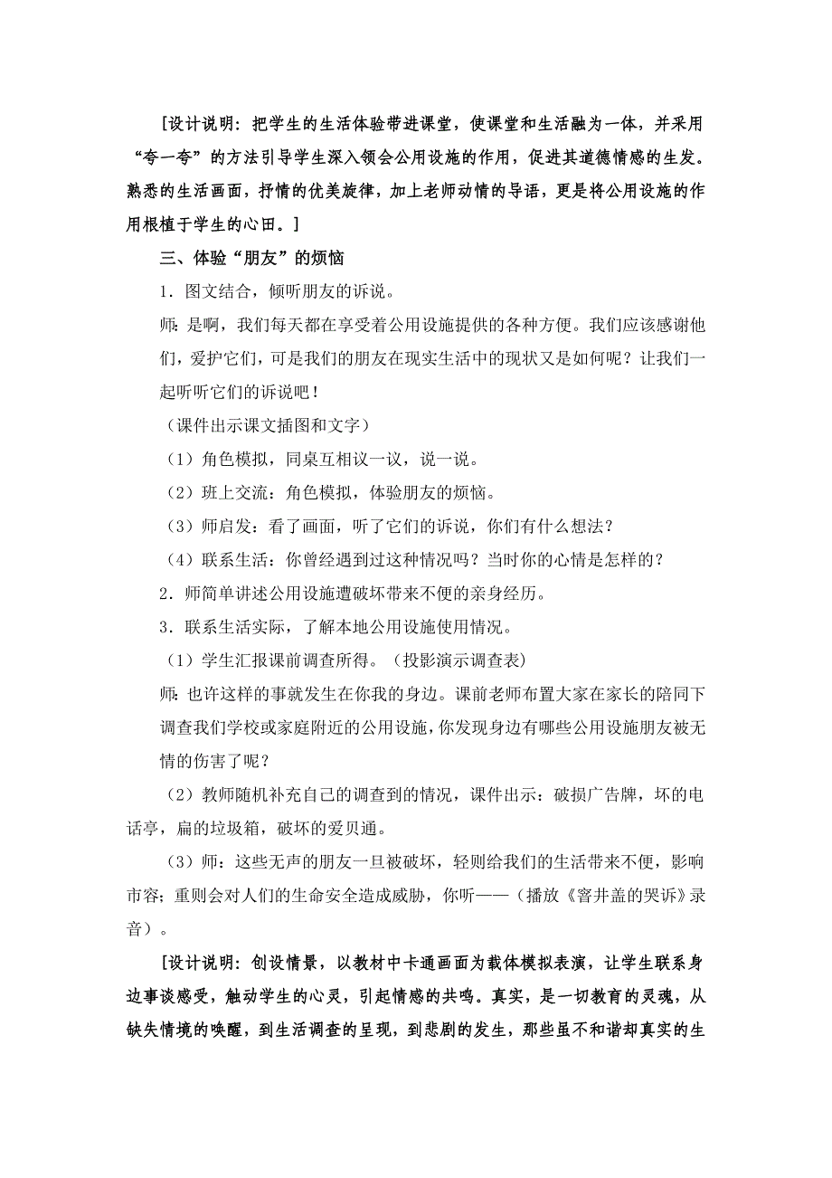 爱护公用设施教学设计_第4页