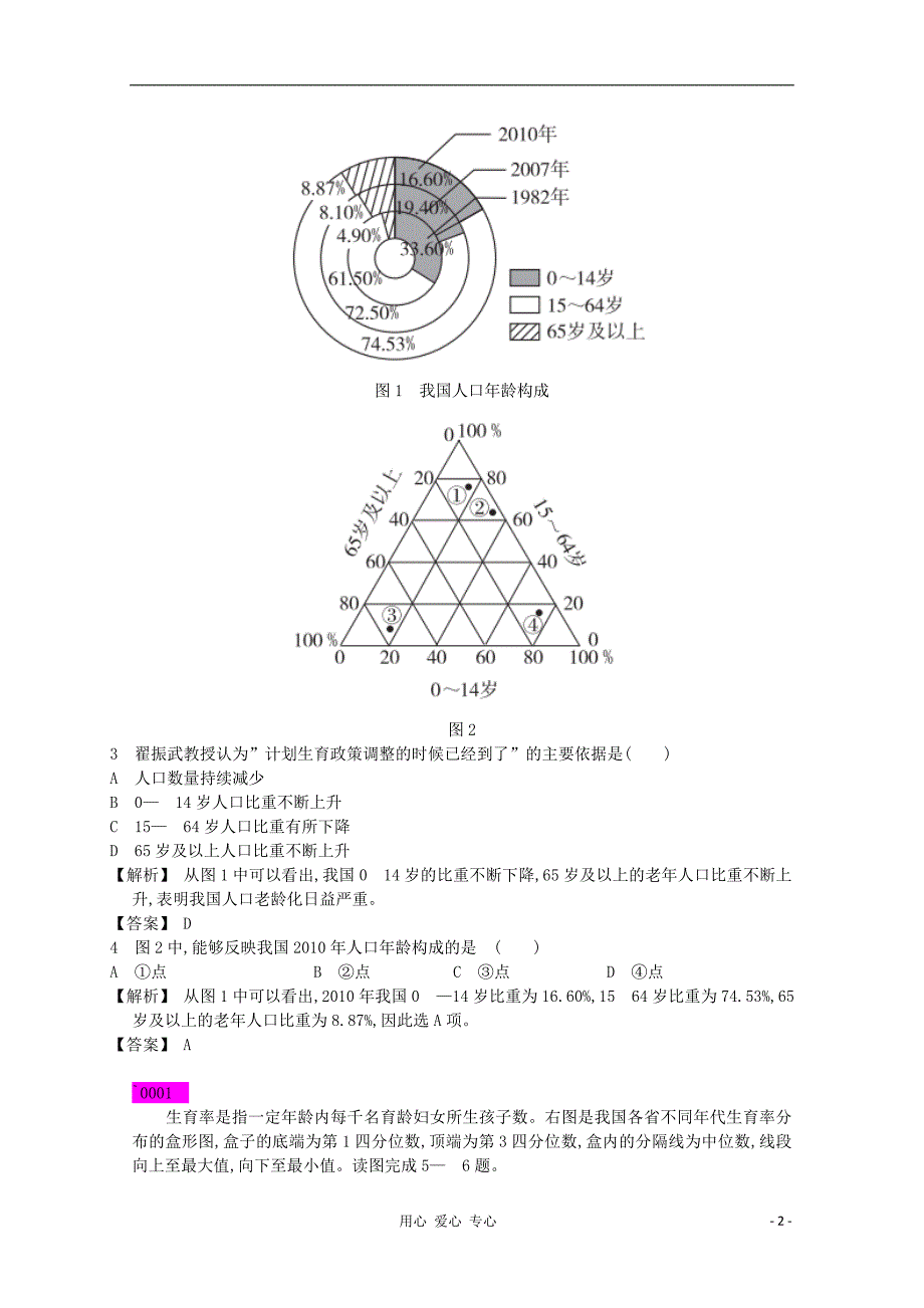 2013高考地理复习赢在高考系列阶段检测评估（五）.doc_第2页