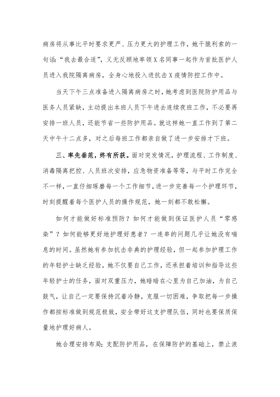 疫情最美护士长先进事迹材料_第2页