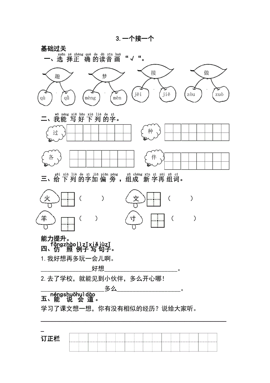 部编版一年级语文下第二单元课课练_第3页